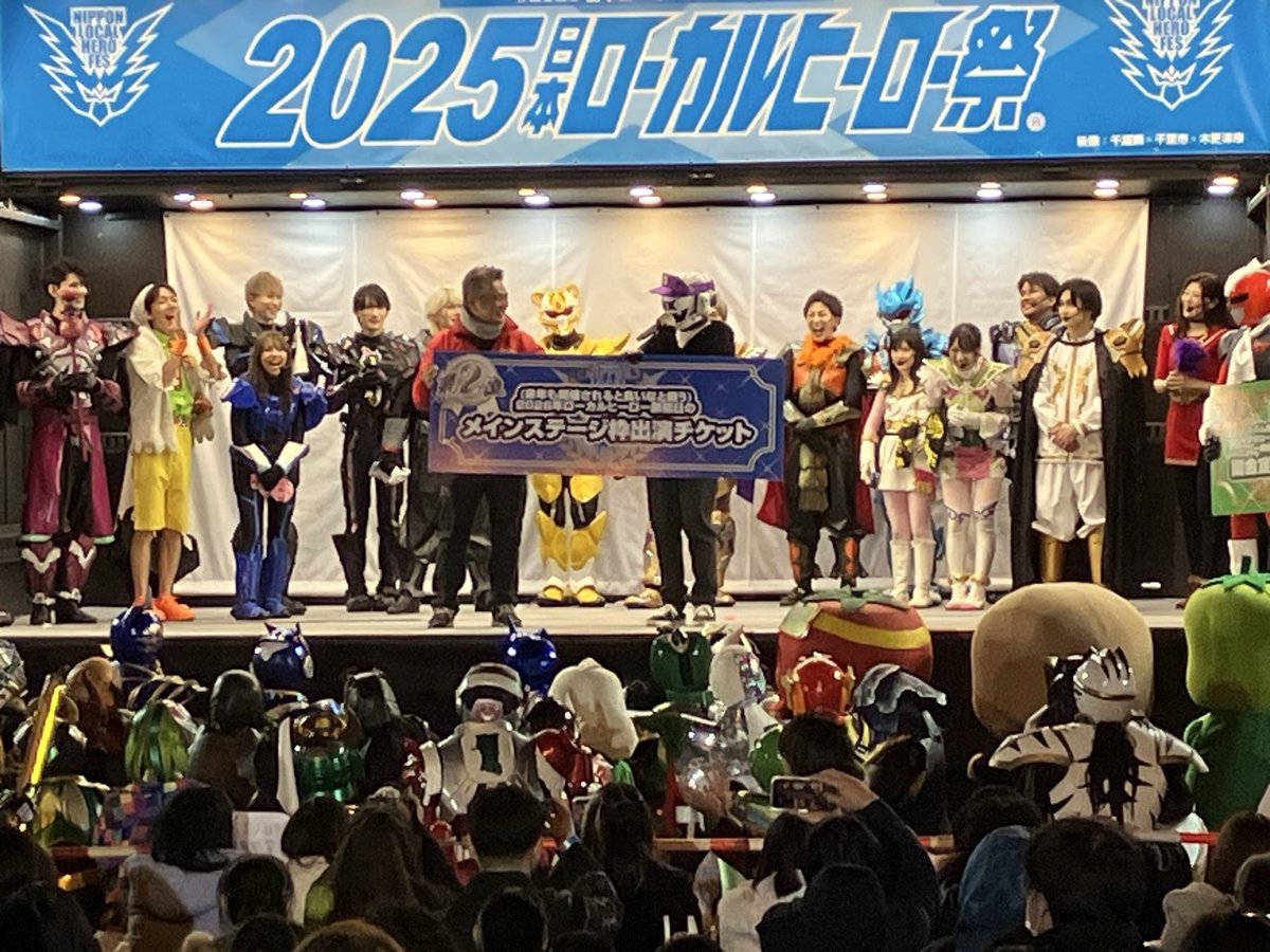 日本ローカルヒーロー祭実行委員会 tweet media