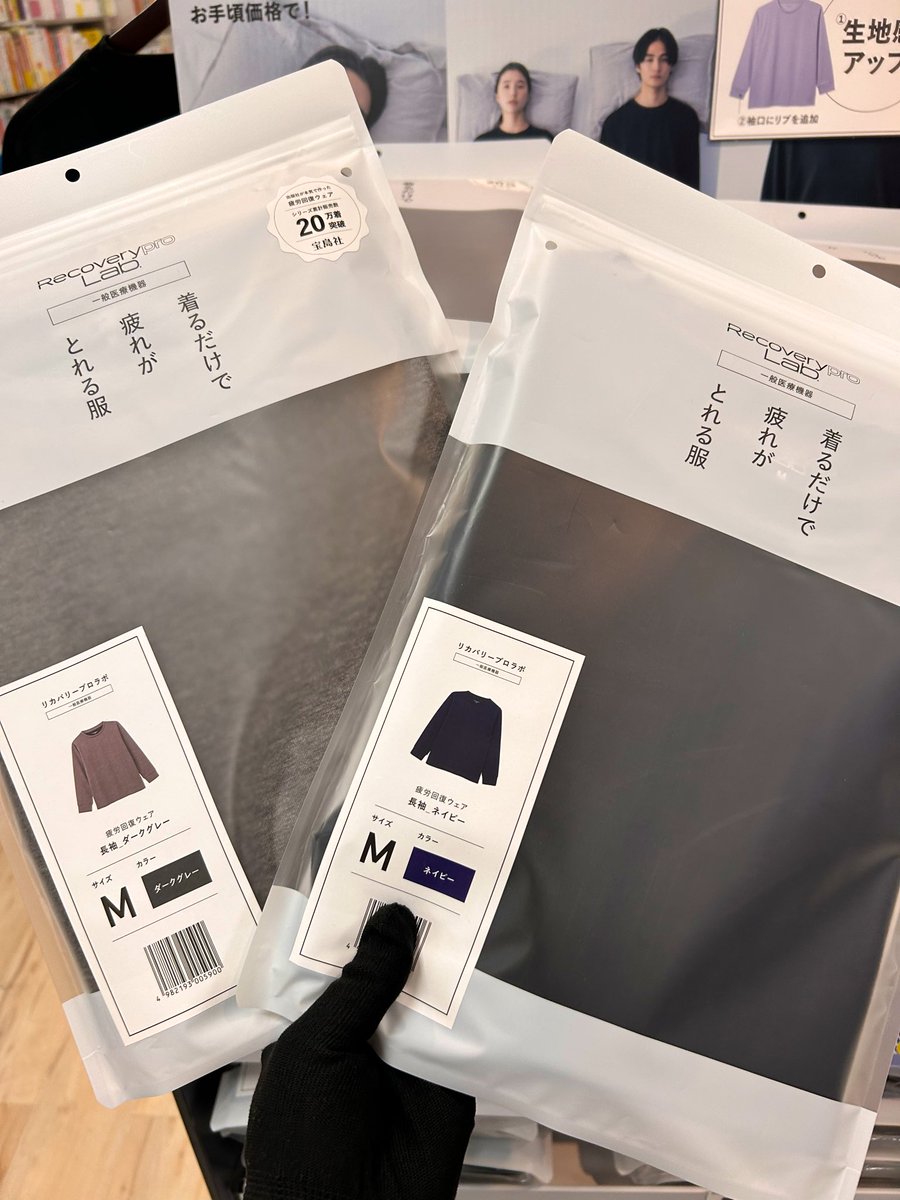 Kino_IYkiba's tweet image. 木場周辺にお住まいの皆様！昨日の新聞折込広告はご覧になりましたか！？

#宝島社 が本気で作った疲労回復ウェア #リカバリープロラボ

待望の新色登場
ダークグレー、ネイビー

長袖クルーネック、ロングパンツのM、L、XLサイズが入荷しています！

児童書売り場柱横、専用棚にて
🎄プレゼントにも🎁