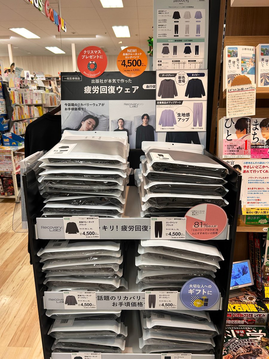 Kino_IYkiba's tweet image. 木場周辺にお住まいの皆様！昨日の新聞折込広告はご覧になりましたか！？

#宝島社 が本気で作った疲労回復ウェア #リカバリープロラボ

待望の新色登場
ダークグレー、ネイビー

長袖クルーネック、ロングパンツのM、L、XLサイズが入荷しています！

児童書売り場柱横、専用棚にて
🎄プレゼントにも🎁