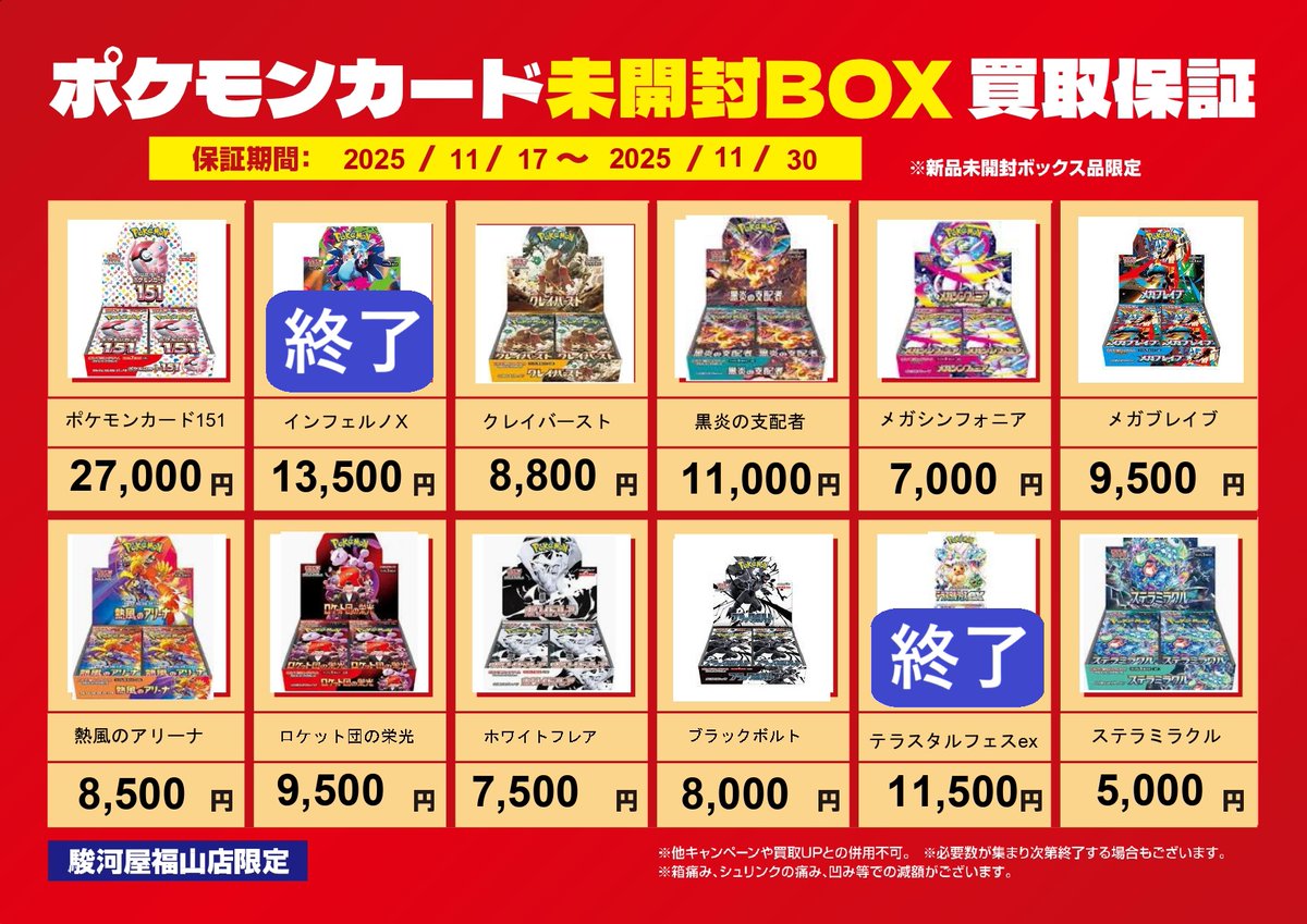 ポケモンカード未開封BOX買取保証 「インフェルノX」は必要数に達しま