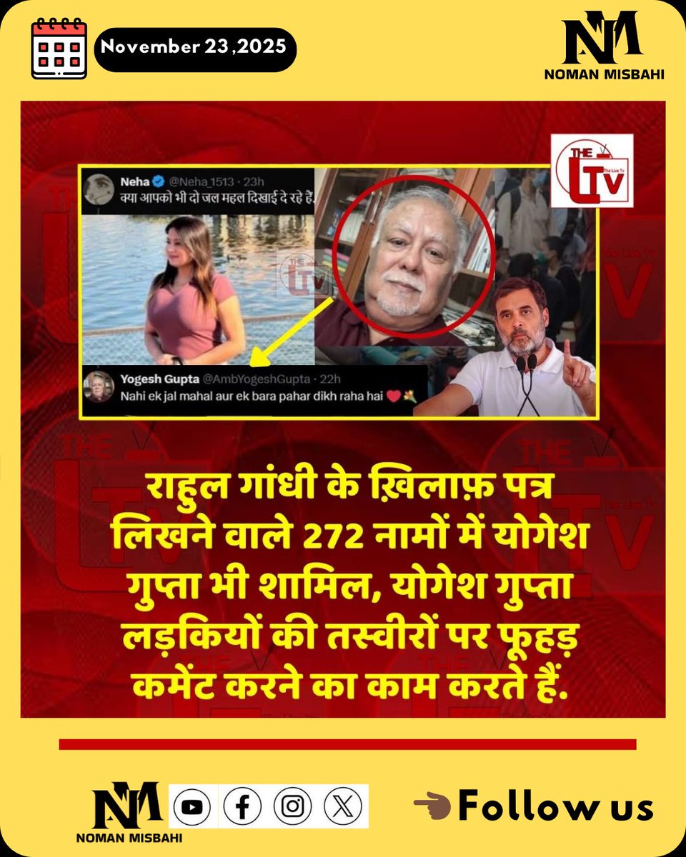 Nomanmisbahioff's tweet image. 🚨 ब्रेकिंग न्यूज़:
272 जजों और अधिकारियों ने पत्र लिखा कि राहुल गांधी चुनाव आयोग को बदनाम कर रहे हैं। इस विवादित सूची में योगेश गुप्ता का नाम भी शामिल है, जिन पर लड़कियों की तस्वीरों पर फूहड़ कमेंट करने का आरोप है।

#ECIControversy #272LetterRow #YogeshGupta #RahulGandhi