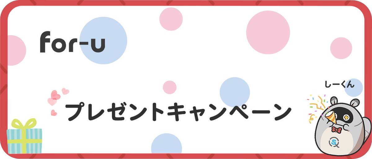 For_u_seeq's tweet image. 🎉【プレゼントキャンペーン🎁】🎉

ついに for-u に
🌀 オークション機能 🌀 が登場…！！
この公開を記念して、プレゼントキャンペーンを開催します🔥

抽選でなんと‼️
✨Amazonギフト券 2,000円分✨を
【10名様】にプレゼント🎁

参加方法はこちら👇
1️⃣ この投稿をRT
2️⃣ @For_u_seeq をフォロー

📅…