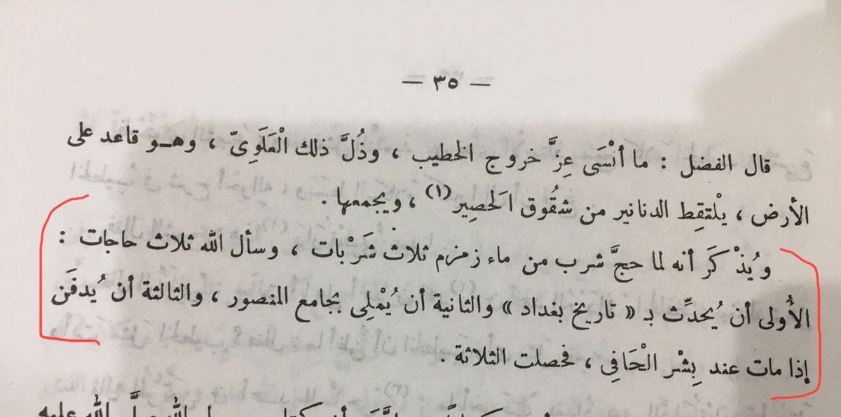 Intellect_n_'s tweet image. هل دعا أحدكم يوما بمنصب أكاديمي؟ 
الخطيب البغدادي قد فعلها.

لعل جامع المنصور وقتها أعلى منصب علمي.
من هذا المرجع العظيم:
