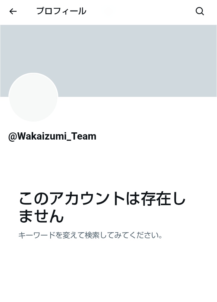 うわっアカウントごと消しやがった。