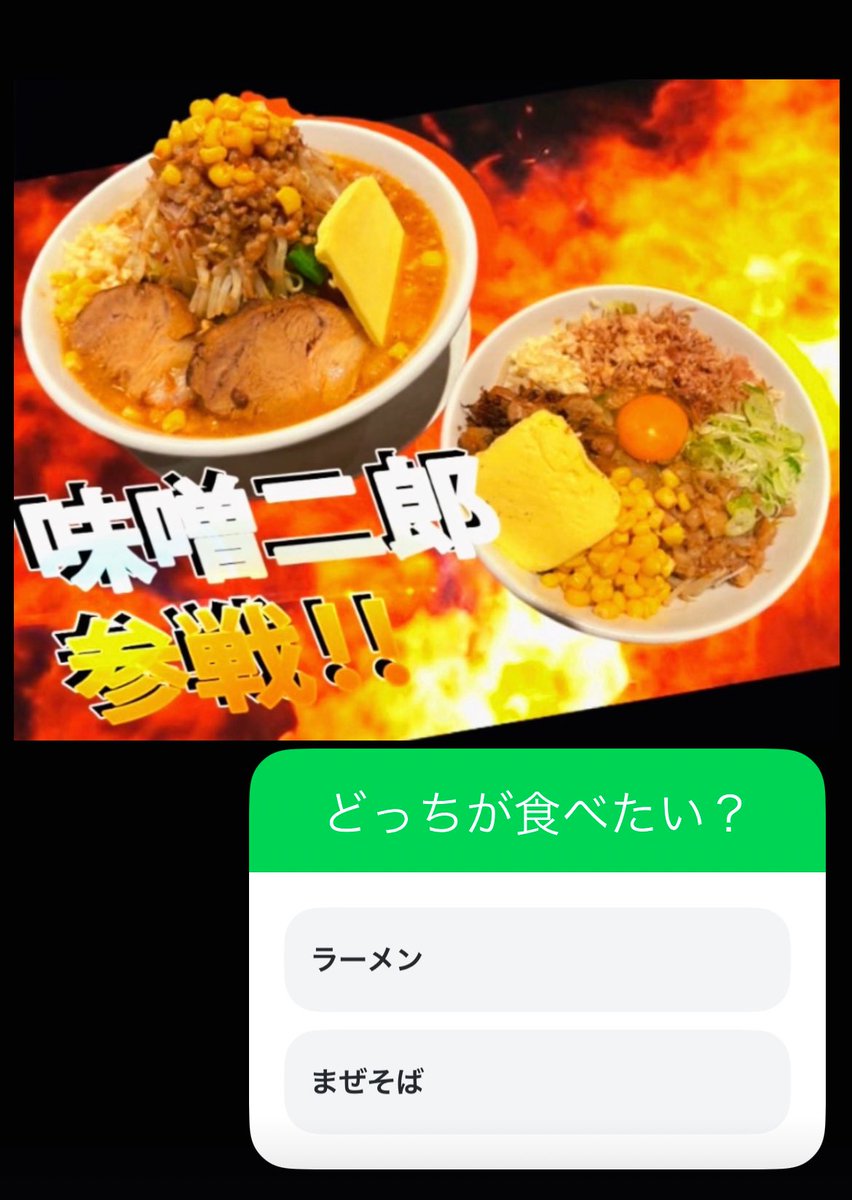 期間限定の味噌二郎‼️
どっちを食べてみたいですか？

＃マシマシらーめん物語東大阪店
＃期間限定
＃味噌二郎
＃二郎系ラーメン
＃東大阪グルメ
＃アンケート
＃ラーメン屋
＃夜ご飯