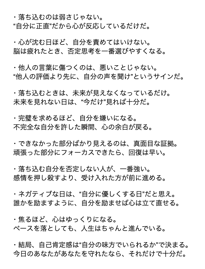 miyagi_gai's tweet photo. すぐ落ち込む人は、このメモ��1ヶ月読んで。自己肯定感が勝手に回復する。 https://t.co/BA48ve6gfJ