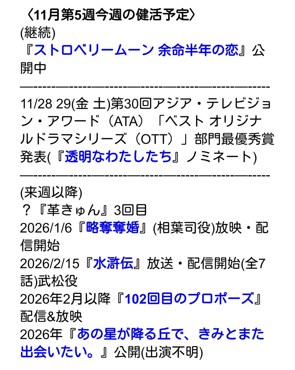 pou_ken110's tweet image. 〈11月第5週今週の健活予定〉
振り返ったり予想したり楽しい毎日です。
#伊藤健太郎