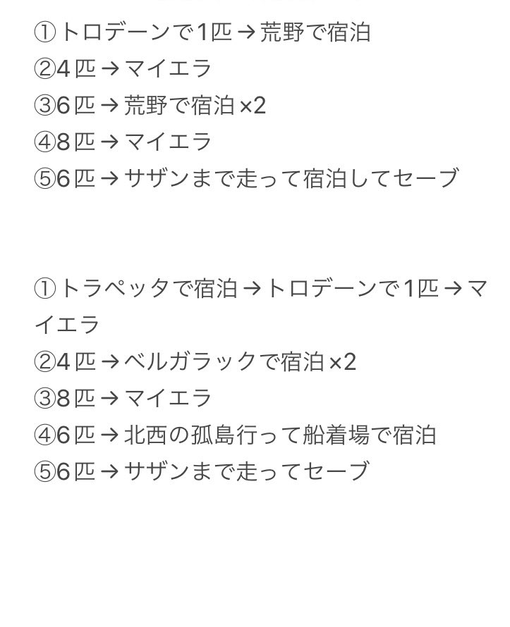 utuokashuzo's tweet photo. ザバン倒した後のはぐれ狩り、もともと上のつもりだったんだけど、下の方が②のマイエラ〜川沿いダッシュをマイエラセーブから始められるので速そう
1エンカ増えて突破率半減するけど頑張ろう
てことでやっぱ荒野はいらない https://t.co/i2bWwjlZ8p