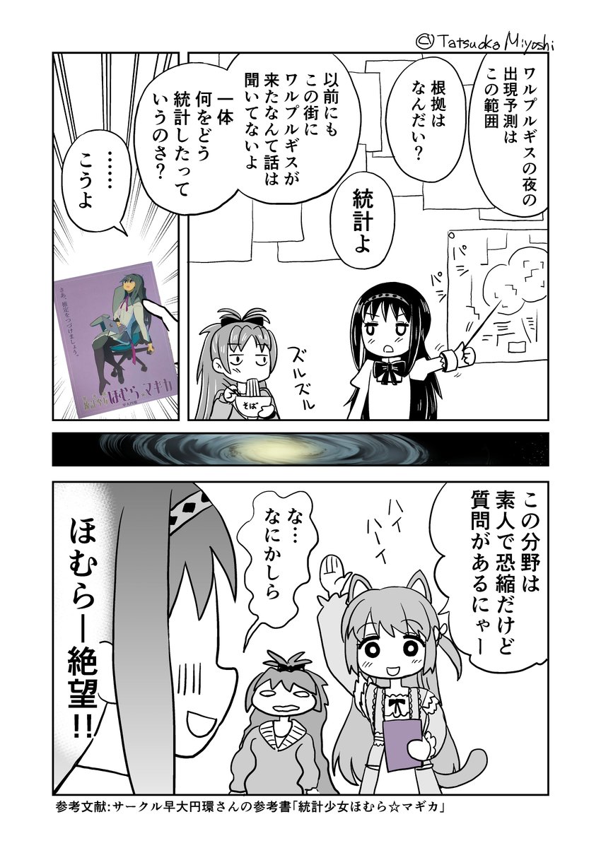 今日はこの回でしたね。ほむらが杏子に統計をどうしたか説明したら… 私は杏子側でした^^;#暁美ほむら #佐倉杏子 #まどマギ #里見灯花 #マギレコ #まどかマギカ
<a href="/wu_enkan2023/">早大円環の理サークル　プリレコ15 A-27</a>さんの本に合わせて。