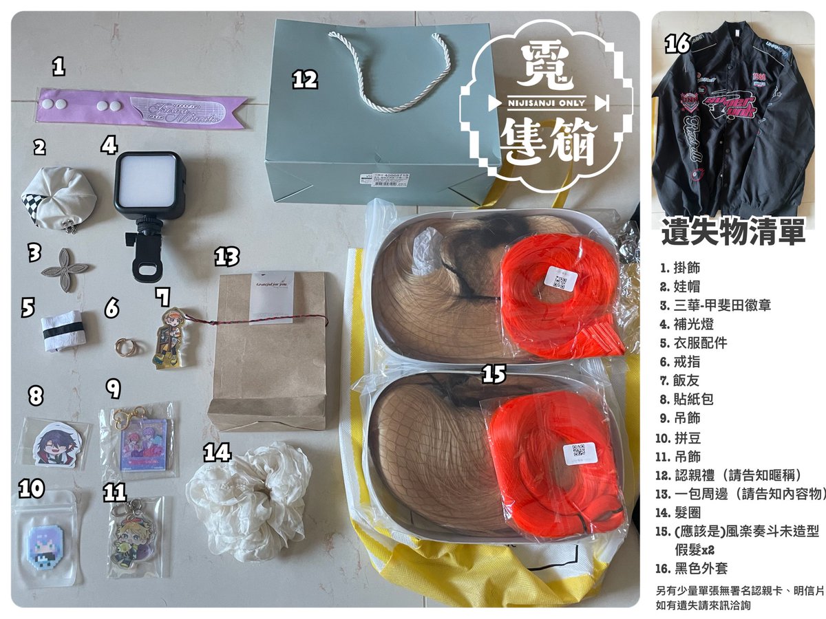 2434onlyeventTW's tweet photo. ‼️遺失物招領‼️

本次霓集箱服務台收到的遺失物如圖，若圖上有自身物品，請失主儘速聯繫主辦。

⚠️另有數張無署名明信片，可來訊洽詢。
⚠️截至12/14，無人認領將回收處理。

#霓集箱 #虹only https://t.co/7Px3vreQLH