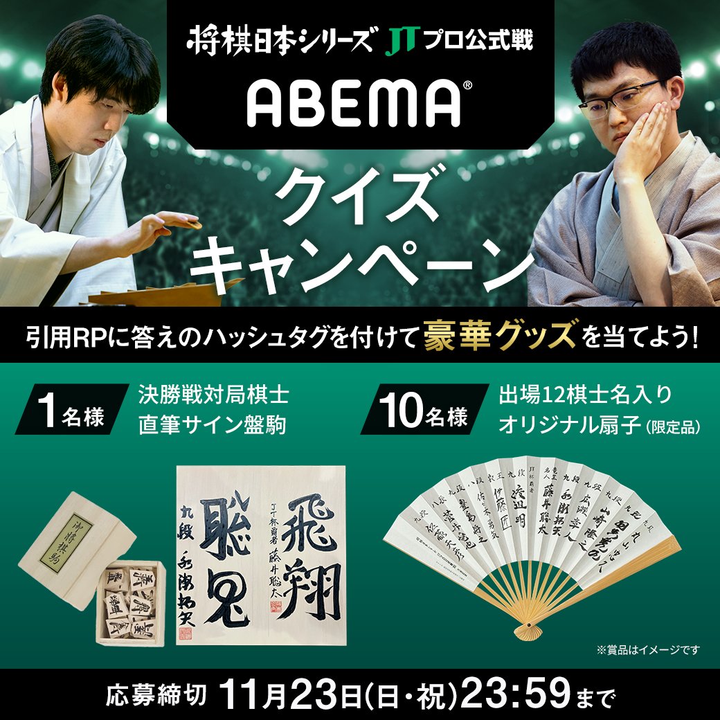 jt_shogi's tweet image. ／
#JT杯 Abemaクイズキャンペーン第十一弾💖
＼

ABEMA放送中に出題されたクイズの答えを
下記選択肢の中からひとつ選び、豪華賞品を当てよう！
①#石橋を叩いて渡る
②#好きな将棋を好きなように好きなだけ
③#運命は勇者に微笑む

▼ヒント
jti.co.jp/culture/shogi/…

▼応募方法…
