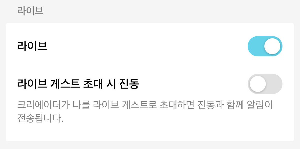 설정 및 개인정보 > 알림 > 앱 내 알림 > 라이브
이르케 해보세여ㅎ 이것도 안되면 저도 좀 알랴주세여🥹🙏🏻 지금 틱톡 알람이란 알람은 다 켰어요 큐ㅠㅠㅠㅠㅠㅠ