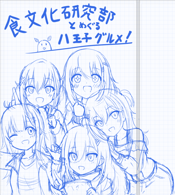 ひびめし本の表紙絵ラフです 頑張って完成させるぞー！