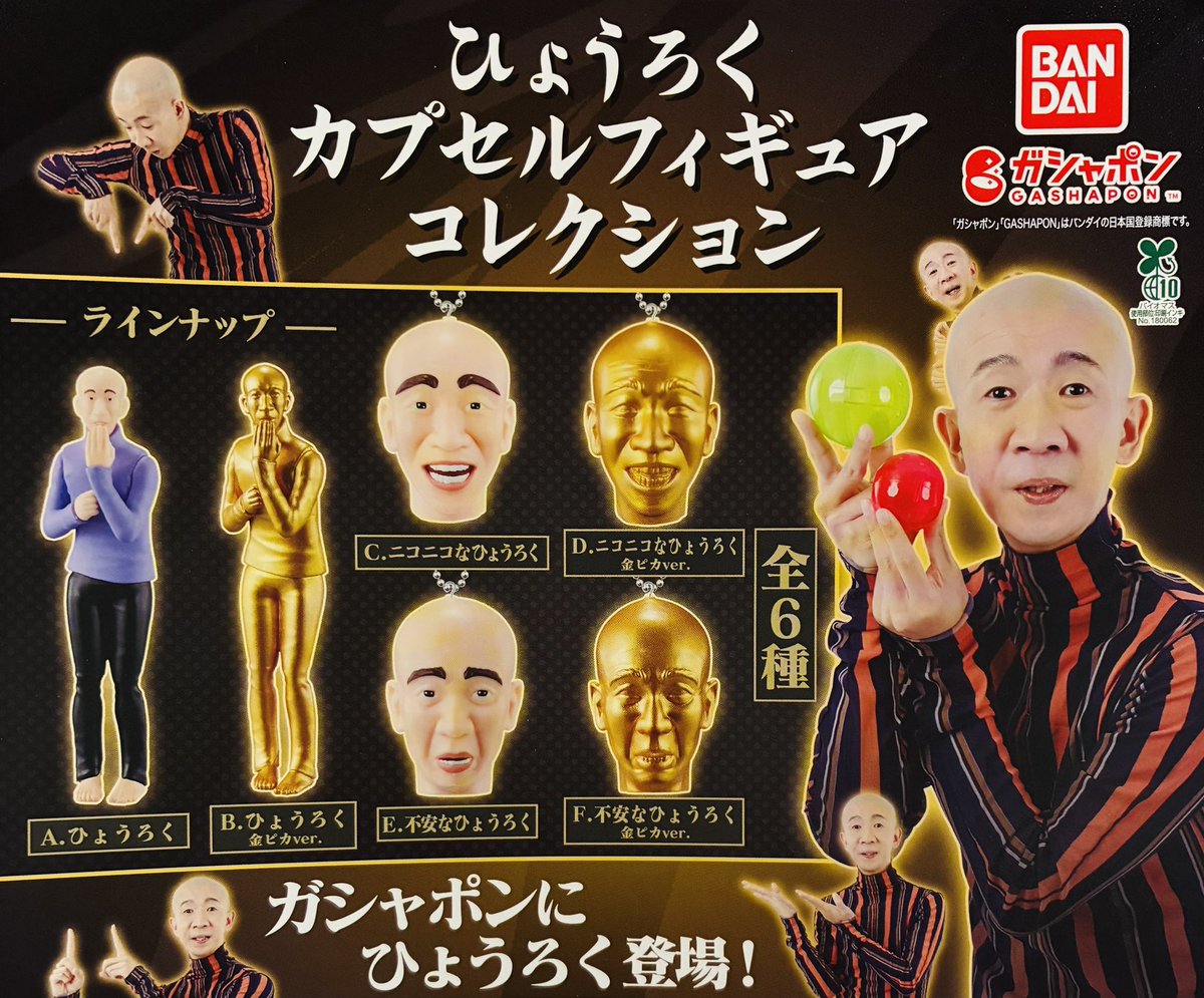 drecap_kyoto's tweet image. ❎完売のお知らせ❎

✨ひょうろく　カプセルフィギュアコレクション

以上の商品は完売致しました‼️
たくさんのご来店ありがとうございました😊

#ドリームカプセル
#イオンモールKYOTO
#ガチャガチャ