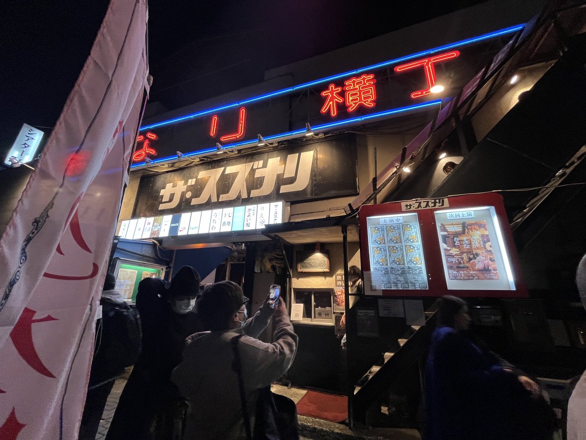 万有のレミング千穐楽観劇終了。今回2度目だが、面白さ倍増。素敵な舞台だった。一緒に行った弟も大変面白く、途中から涙が止まらなかったと言っている。歌舞伎町でとんかつを食べる。