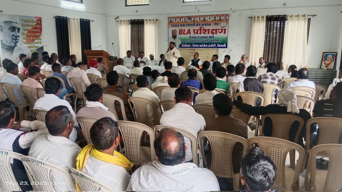 आज जिला कांग्रेस कमेटी सिवनी द्वारा विधानसभा 115 में BLA प्रशिक्षण शिविर आयोजित किया गया।
SIR से जुड़ी अहम जानकारी साझा की गई जिसमें जिला अध्यक्ष, प्रभारी, प्रशिक्षक व BLA साथियों की उपस्थिति उल्लेखनीय रही।
#Congress #BLATraining