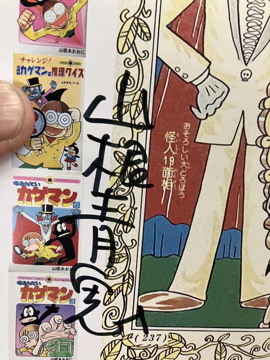 めいたんていカゲマン展に行ったら、偶然山根あおおに先生が