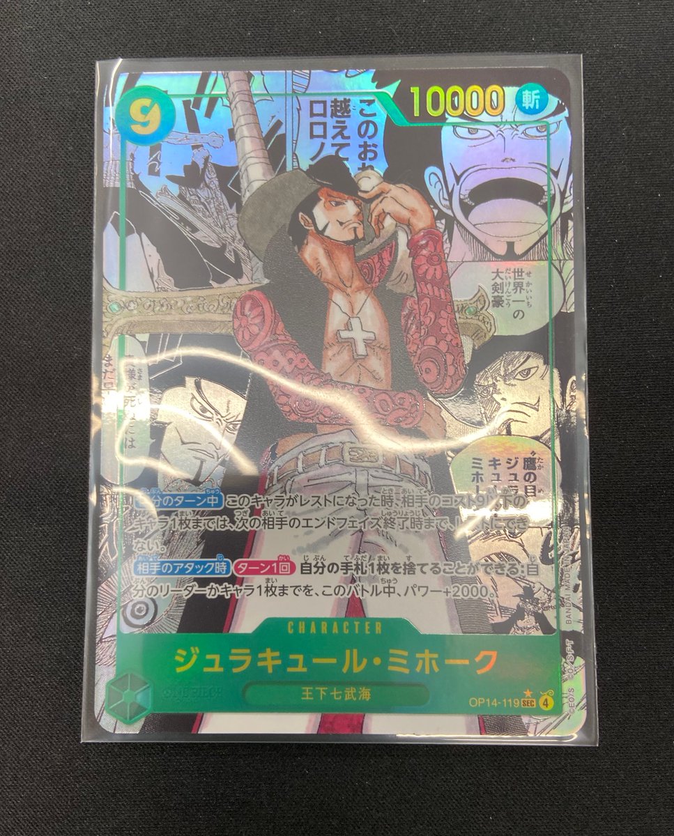 ワンピースカードゲーム 入荷情報】 11/23 【コミパラ】ジュラキュール