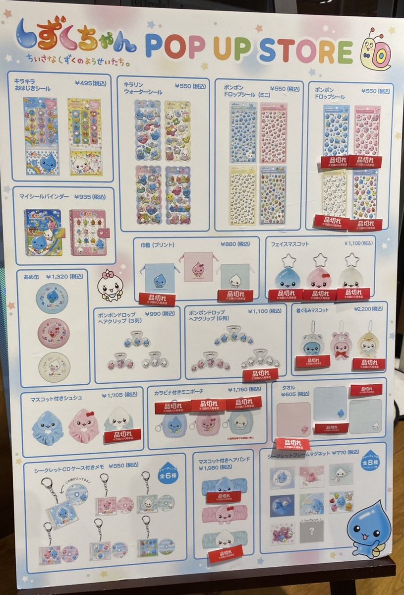 shizukuchan0429 💧#しずくちゃん POP UP STORE💧 🌈25/11/18(火)～12