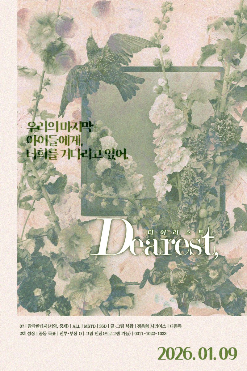 (동결) Dearest, (@forourlast_) / Posts / X