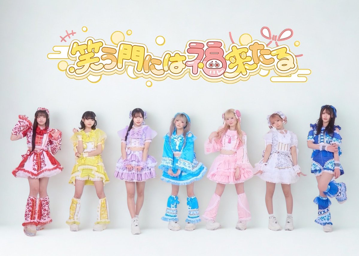 warafuku_info's tweet image. 【全体アー写公開】

⋆ ♡ ⋆ ┄ ⋆ ♡ ⋆ ┄ ⋆ ♡ ⋆ ┄ ⋆ ♡ ⋆ ┄ ⋆ ♡ ⋆

❤️桜庭あこ(@warafuku_aco)
💛日向おとは(@warafuku_otoha)
💜深海みゆ(@warafuku_miyu)
🩵星名るあ(@warafuku_lua)
🩷山口ねね(@warafuku_nene)
🤍あまねみお(@warafuku_mio)
💙来海あいり(@warafuku_airi)

⋆ ♡ ⋆…