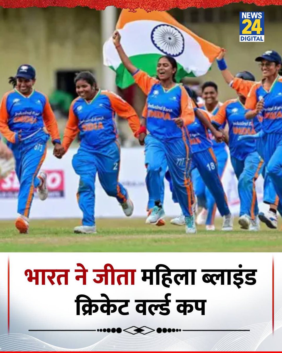 GaganPratapMath's tweet image. अंधेरा कभी बाधा नहीं बन सकता, जब हौसला रोशनी बन जाए ✨  
   भारतीय महिला ब्लाइंड क्रिकेट टीम ने पहला महिला ब्लाइंड टी-20 वर्ल्ड कप जीत लिया! 🏆  
   फाइनल में नेपाल को 7 विकेट से हराकर इतिहास रच दिया 🇮🇳  
   आप सबने दिखा दिया कि सपने देखने की कोई सीमा नहीं होती।  
   ढेर सारी…