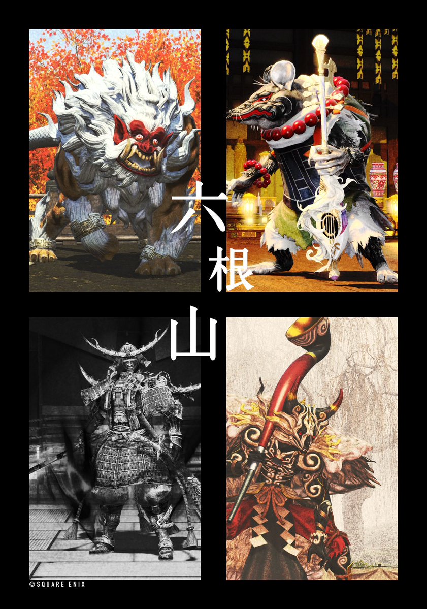 六根山の怪異たち