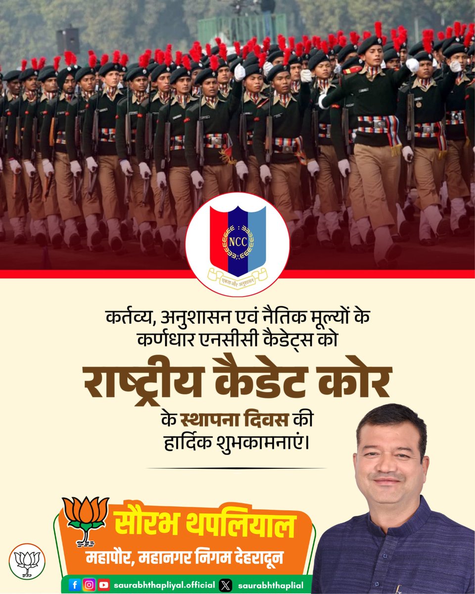 saurabhthaplial's tweet image. Heartfelt congratulations to the NCC cadets on National Cadet Corps Foundation Day! 🇮🇳

Your dedication to duty, discipline, and nation-building inspires us all. The NCC continues to shape tomorrow&apos;s leaders with courage and commitment.

Jai Hind! 🙏

#NCCDay #NationalCadetCorps
