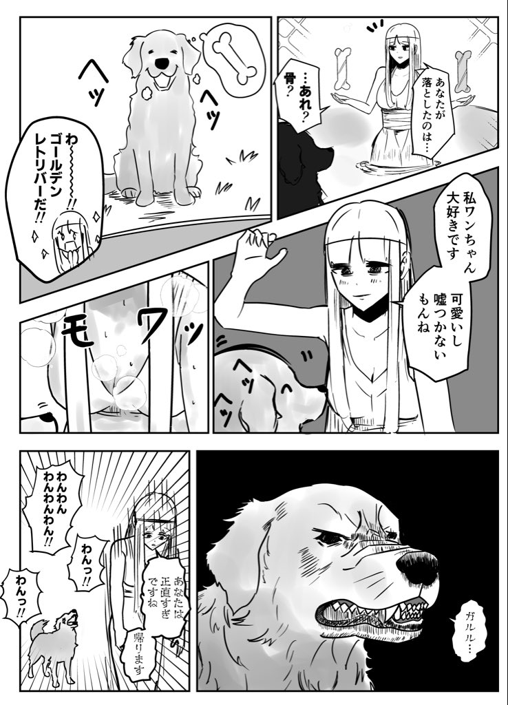 汗くさ女神とゴールデンレトリバー
#漫画が読めるハッシュダグ