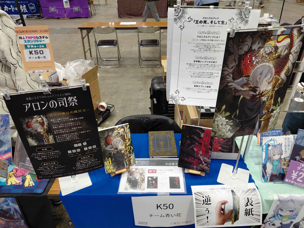 Team_BlueFlower's tweet image. #ゲームマーケット2025秋  
#ゲムマ2025秋 #ゲムマ

イベント終了！お疲れさまでした😁
コノスの方で通信販売を予定していますので、興味がある方はぜひ利用してください。