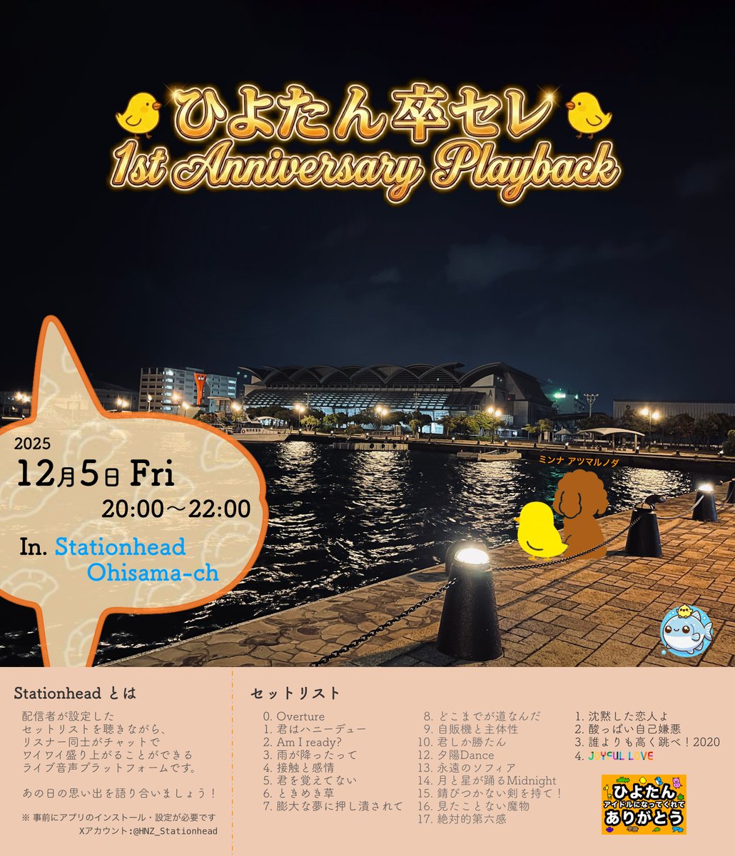 MambouchanDisco's tweet photo. もうすぐひよたんの卒セレから1年が経ちます🐥
そこで、12/5 に Stationhead にてあの日のセトリを流す会を行います。ぜひ遊びに来てください！
チャット欄で思い出を語り合いましょう🤍🧡

 ※ Stationhead に関しては @HNZ_Stationhead のポストをご参照ください

#日向坂46_Stationhead
#濱岸ひより
#濱岸ひより_卒業セレモニー