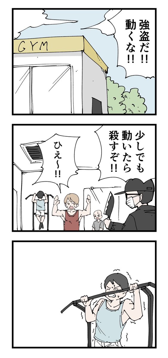 ジム強盗 