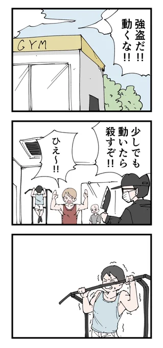 ジム強盗 