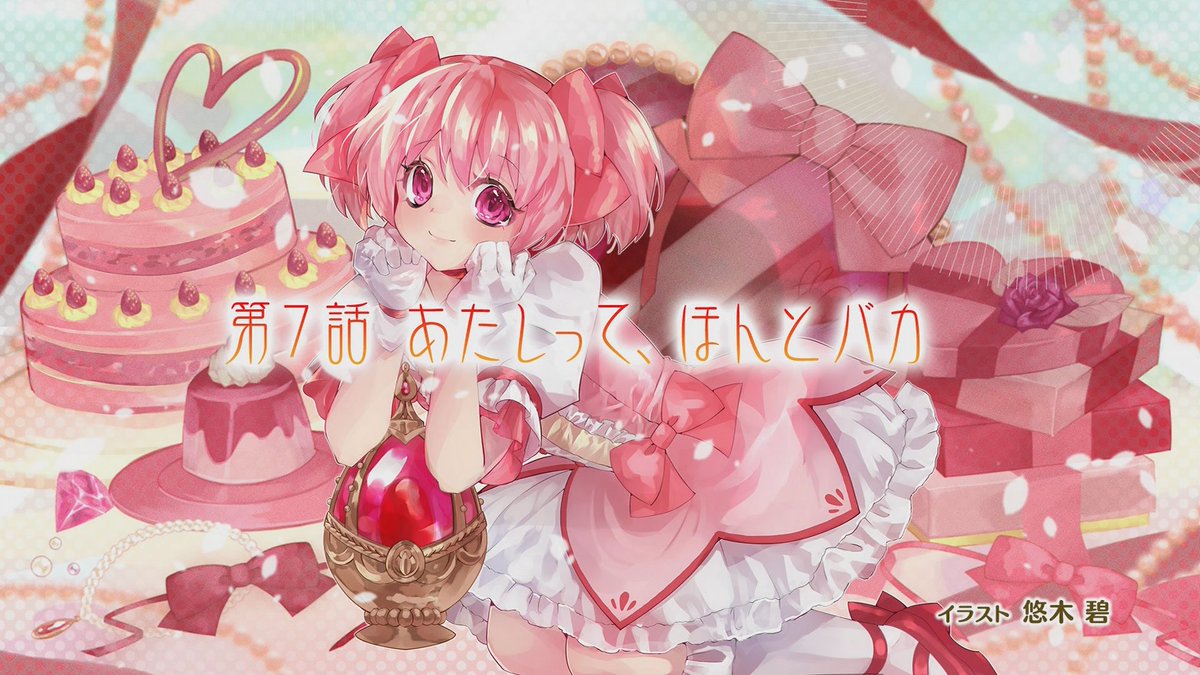 エンドカードは加藤英美里さん 今週はキュゥべえ役のかたですねっ 先週