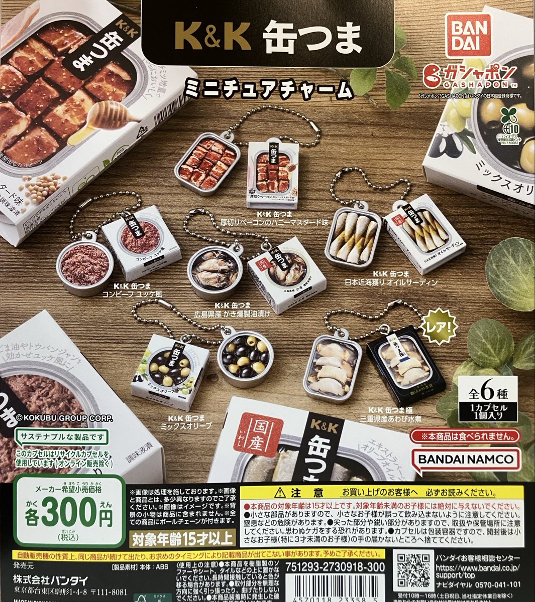 💧完売情報💧 ・MLB™ ユニフォームフレームマグネット2 ・K&K 缶つま