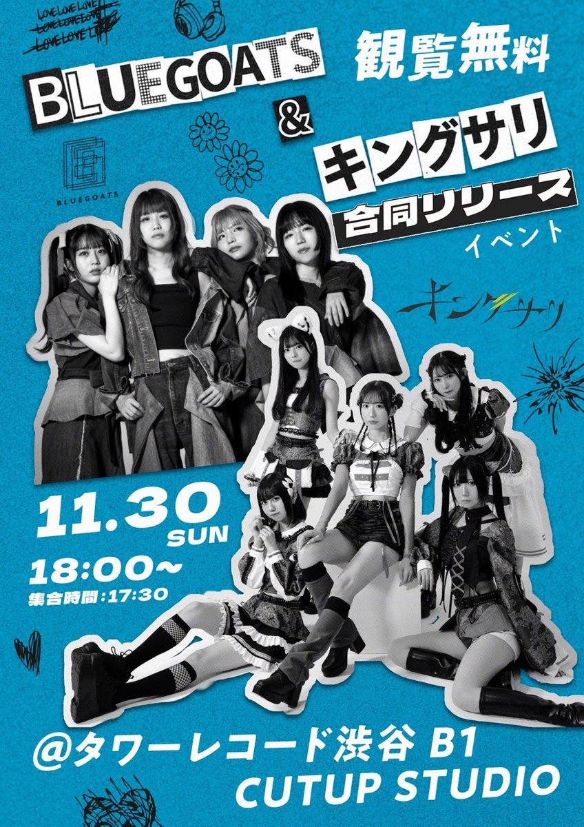 30日はリリイベ🎤観覧無料🆓 ＼ 『BLUEGOATS&キングサリ合同リリース