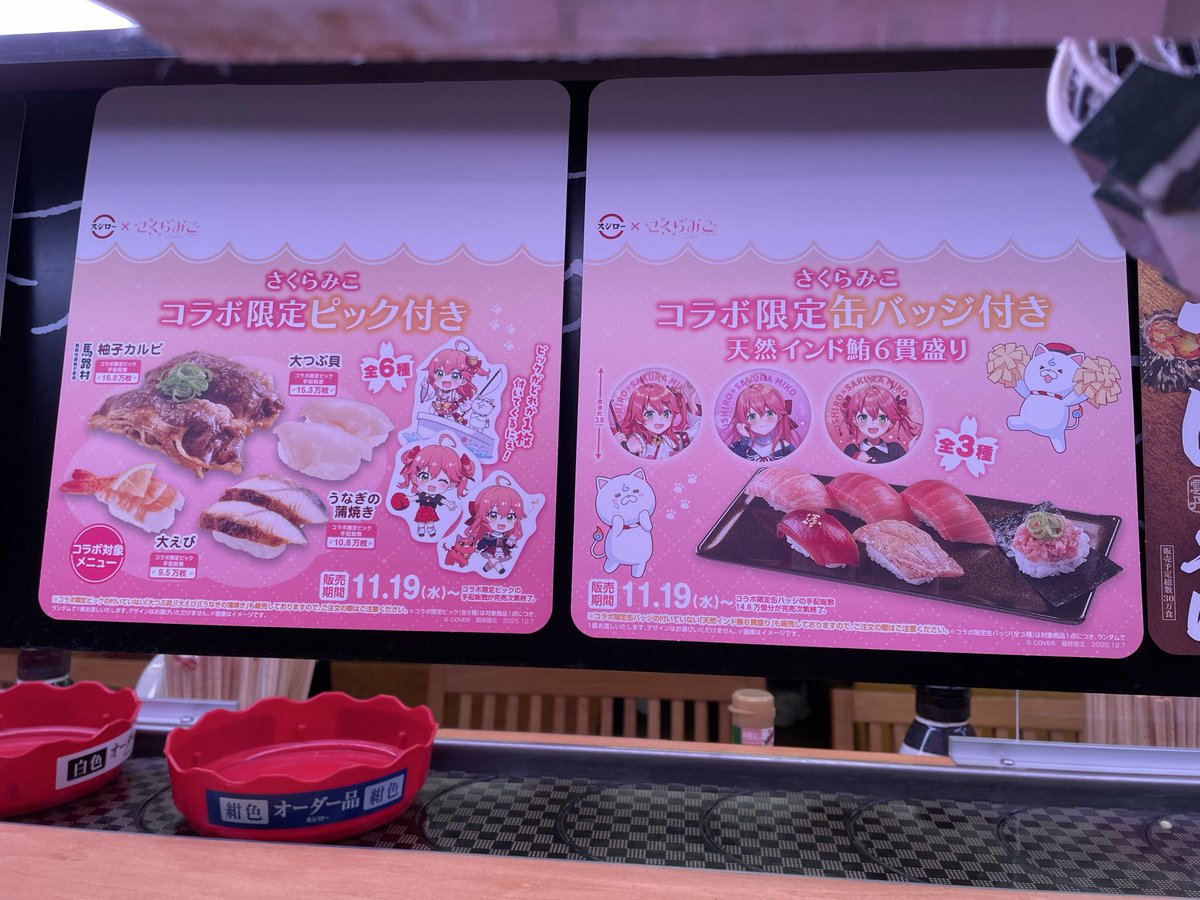 tomitsuka_h's tweet image. #スシローさくらみこコラボ
6種類集めることができました！
おいしかったです！