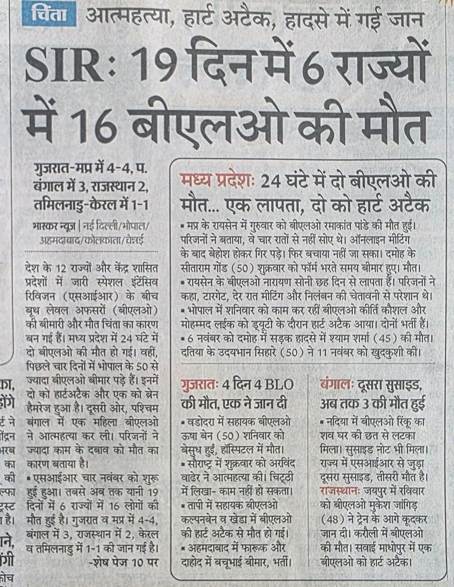 'SIR' के दौरान इतने BLO की मौतें क्यों हो रही है ? 

क्यों जान दे रहे हैं BLO?

जवाब दें ज्ञानेश कुमार!
बहुत चिंताजनक
<a href="/ECISVEEP/">Election Commission of India</a> <a href="/PMOIndia/">PMO India</a> <a href="/rashtrapatibhvn/">President of India</a> <a href="/BhajanlalBjp/">Bhajanlal Sharma</a> <a href="/RahulGandhi/">Rahul Gandhi</a>