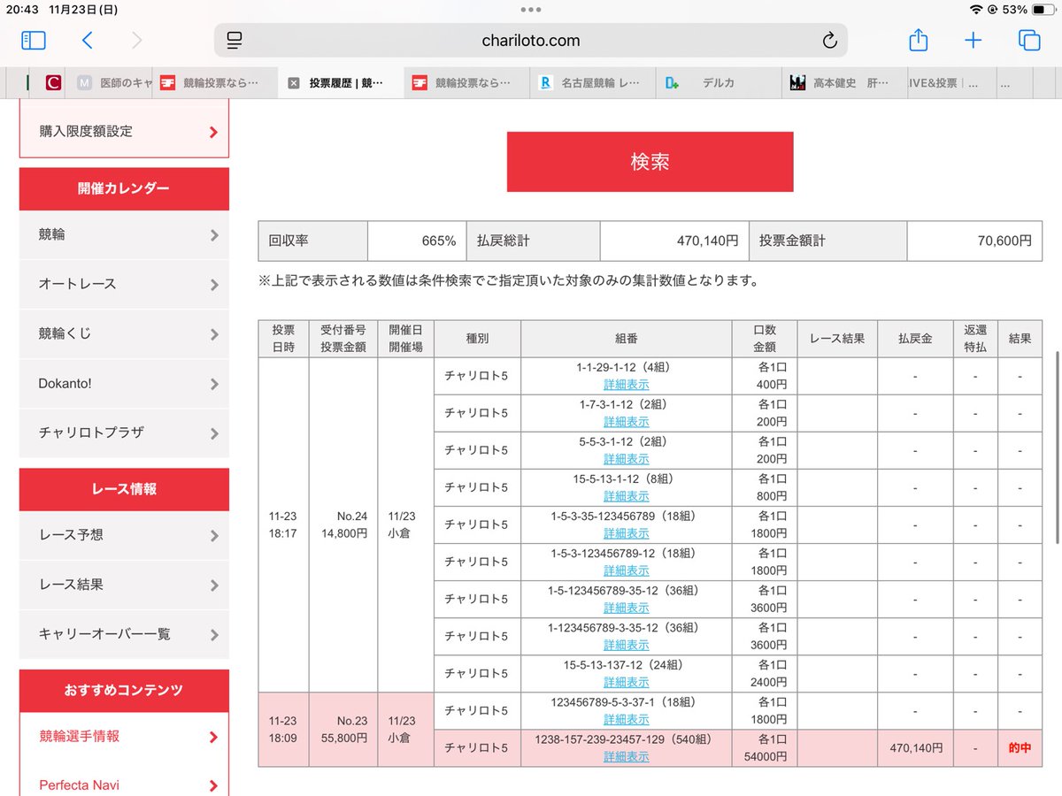 よっしゃなんとかロト5ゲット！！

11Rが拳矢か太田なら2口あったんやけどなあ～

最終レース古性、吉田、眞杉誰でも良かったけどドキドキすぎて生きた心地せんかった。