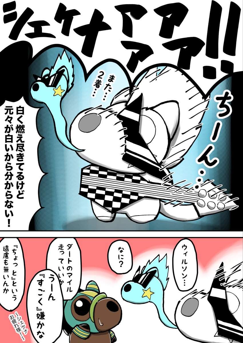 マイルCS…
ガイアフォースことシェケナ2着っ！
惜しすぎる！ほんっとうに惜しすぎる！もう色々な『もしも』が浮かぶほどにっ！
でもやっぱりGⅠで3回も2着を獲れるってことがもうすごい！次のレースもロックなシェケナベイベーを見せてくれ！
お疲れ様でした！
#キタサンブラック産駒
#ガイアフォース