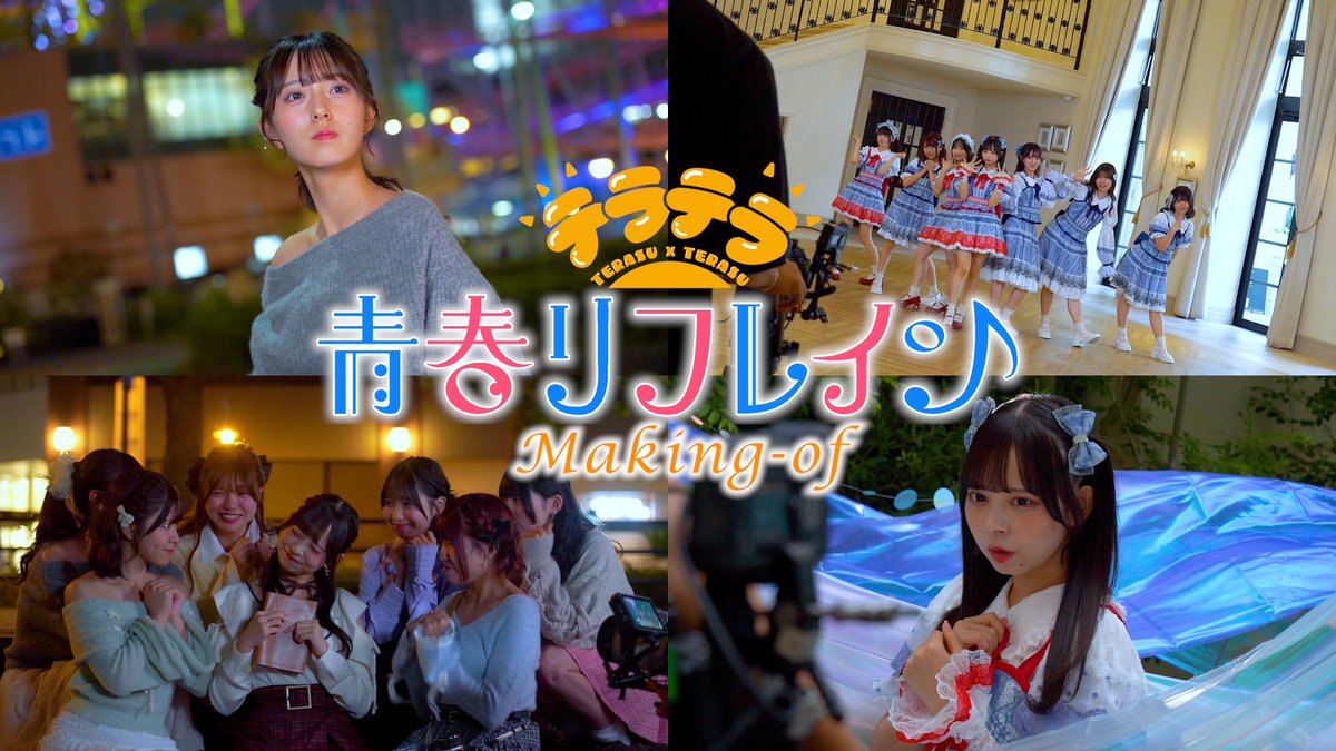 テラテラ【公式】 (@teratera_staff) / Highlights / X