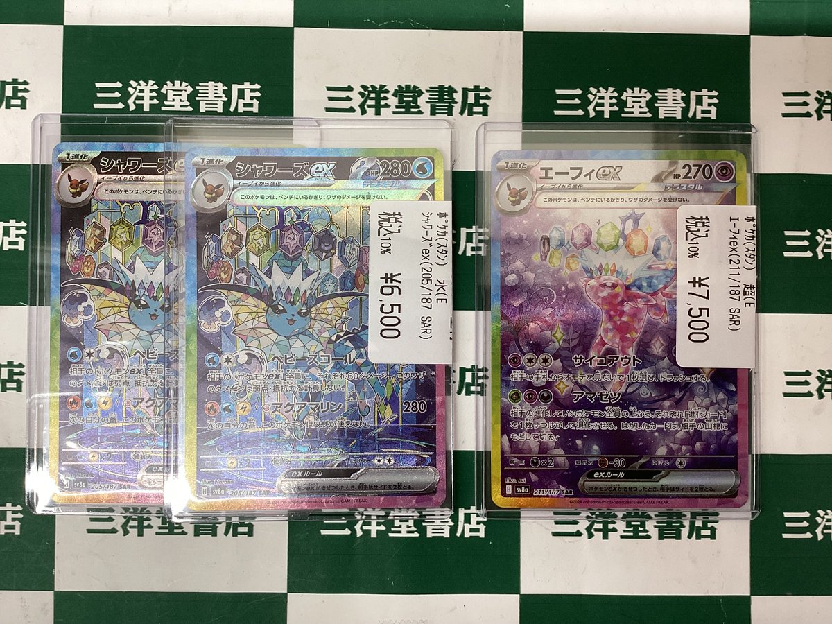 ポケカ 人気のブイズ！お持ち込みいただきました😊❤ ✨シャワーズex