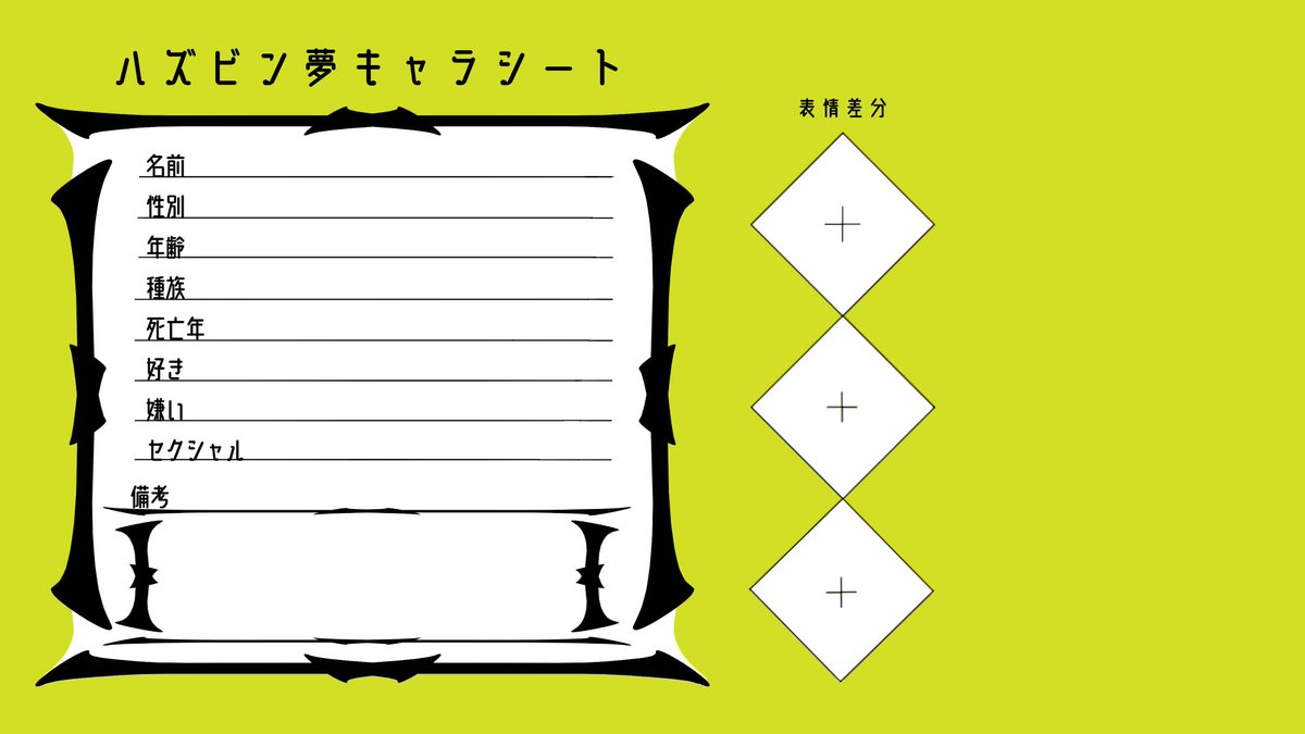 ki75mo29's tweet photo. #ハズビン夢キャラシ #テンプレート 
※ルールツリー内に表記 https://t.co/79lhVDx88v