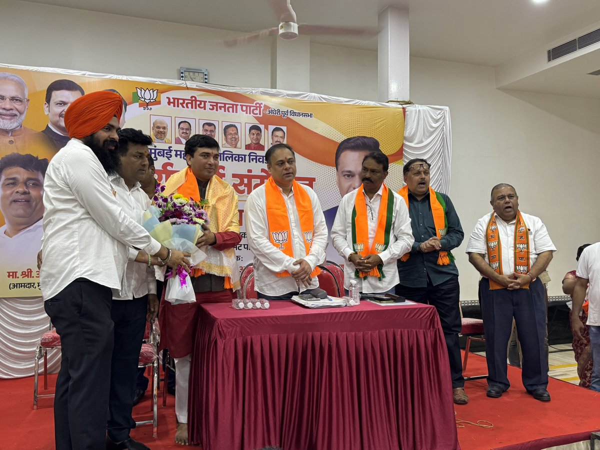 pawantripathi_'s tweet image. भारतीय जनता पार्टी  उत्तर पश्‍चिम जिल्हा अंधेरी विधानसभा आयोजित बूथ प्रमुख, शक्ती केंद्र प्रमुख, पदाधिकारी व कार्यकर्ता मेळाव्यात भाजप मुंबई चे अध्यक्ष श्री अमित साटम जी व आमदार मुरजी पटेल जी यांच्या सोबत उपस्थित होतो. 

यावेळी जिल्हाध्यक्ष ॲड ज्ञानमूर्ति शर्मा जी, नगरसेवक अभिजीत…