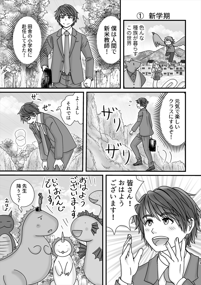 #COMITIA154   せ20aカルガモフロート
新刊「おおきな教え子とちいさな先生」
巨大種族の子供たちと人間で新米先生のほのぼの話です!
サンプル(1/2) 