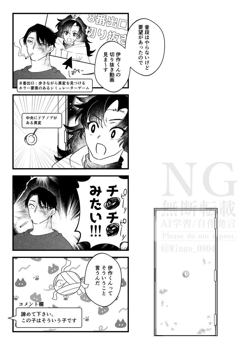 雑伊※配ｼﾝ者パロ（出会い編）➇番出口ネタ（元ネタ分かる人いる