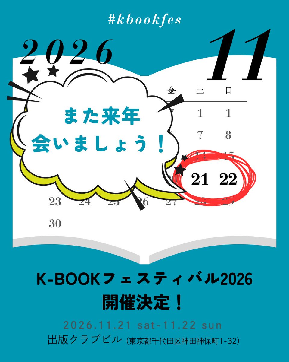 K-BOOKフェスティバル (@kbookfes) / Posts / X
