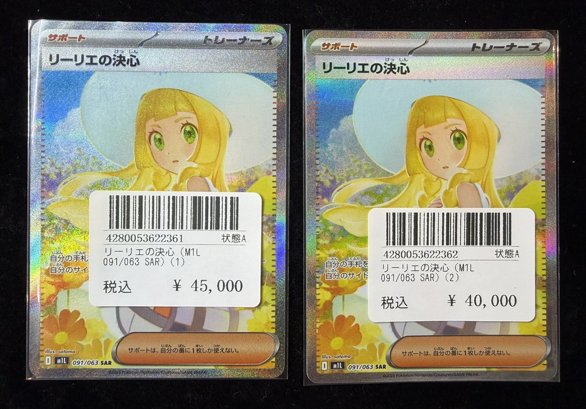 🔴 〜 シングルカード 販売情報 〜 🟡 こちら本日もリーリエたくさん