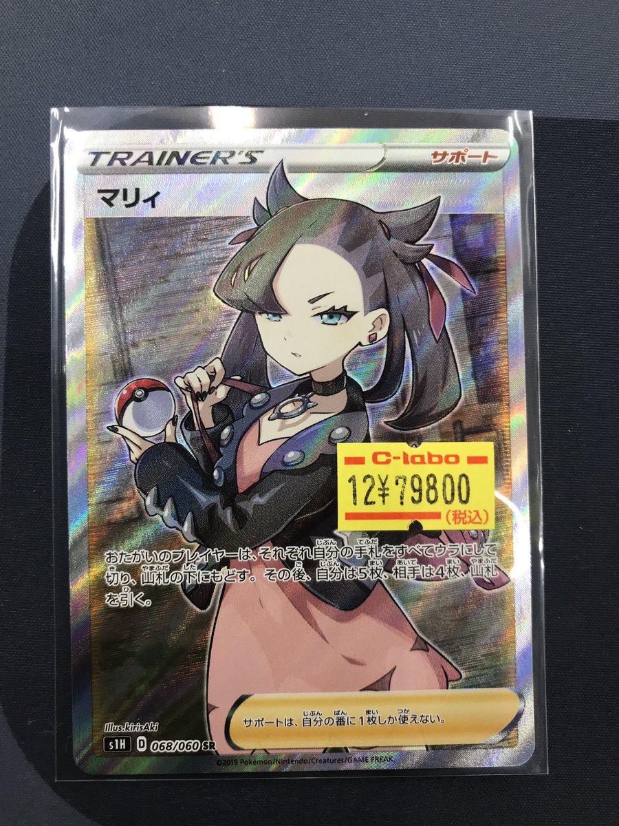 ポケカ販売情報】 ✨マリィ SR✨ ショーケースに展開致しました✨ 状態
