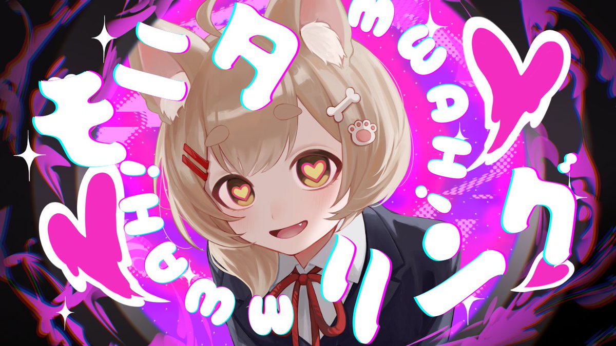 お仕事情報🎼 【Mix & Mastering】 ポ村ころりぃ様 - モニタリング